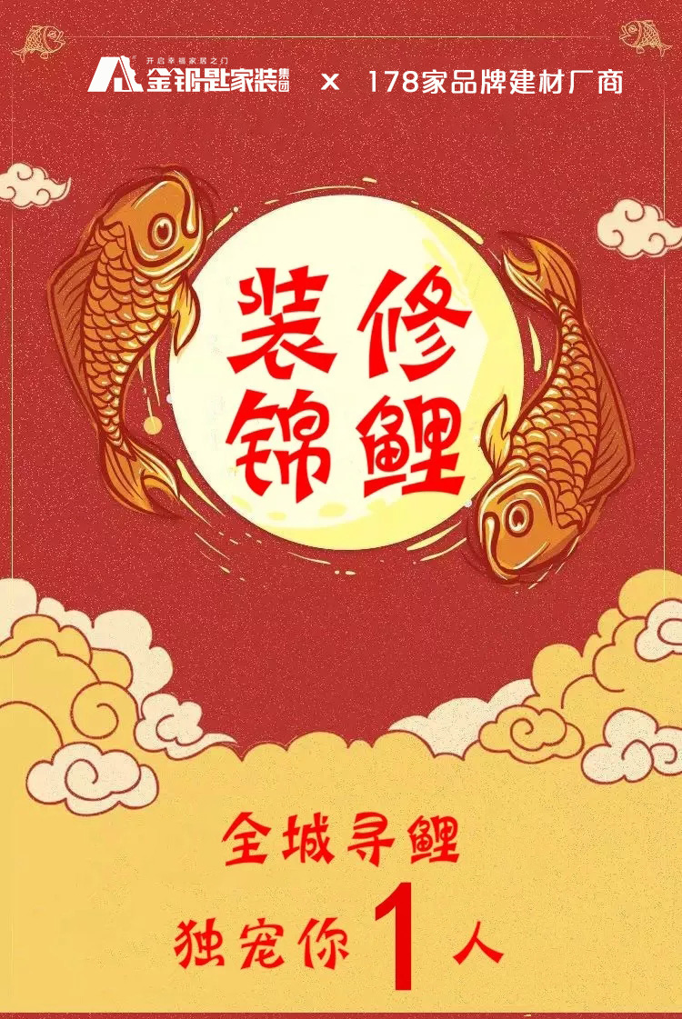 錦鯉之風再起風云!蕪湖家裝界也出了錦鯉